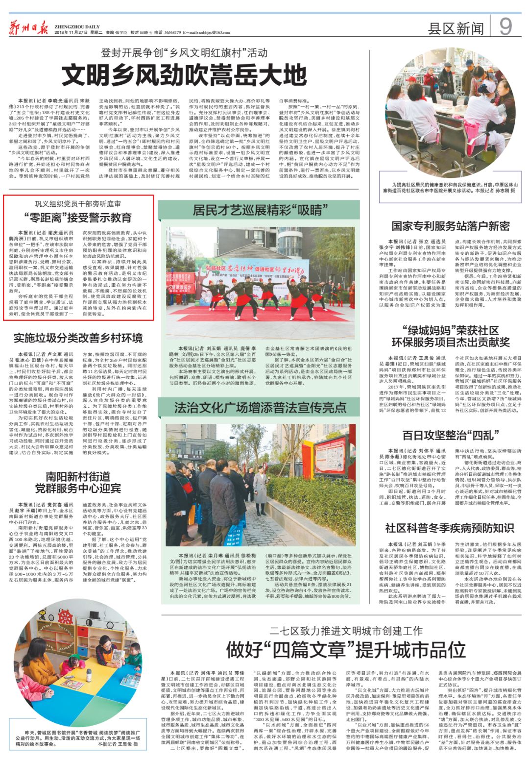 弱势儿童多元教育 第300页