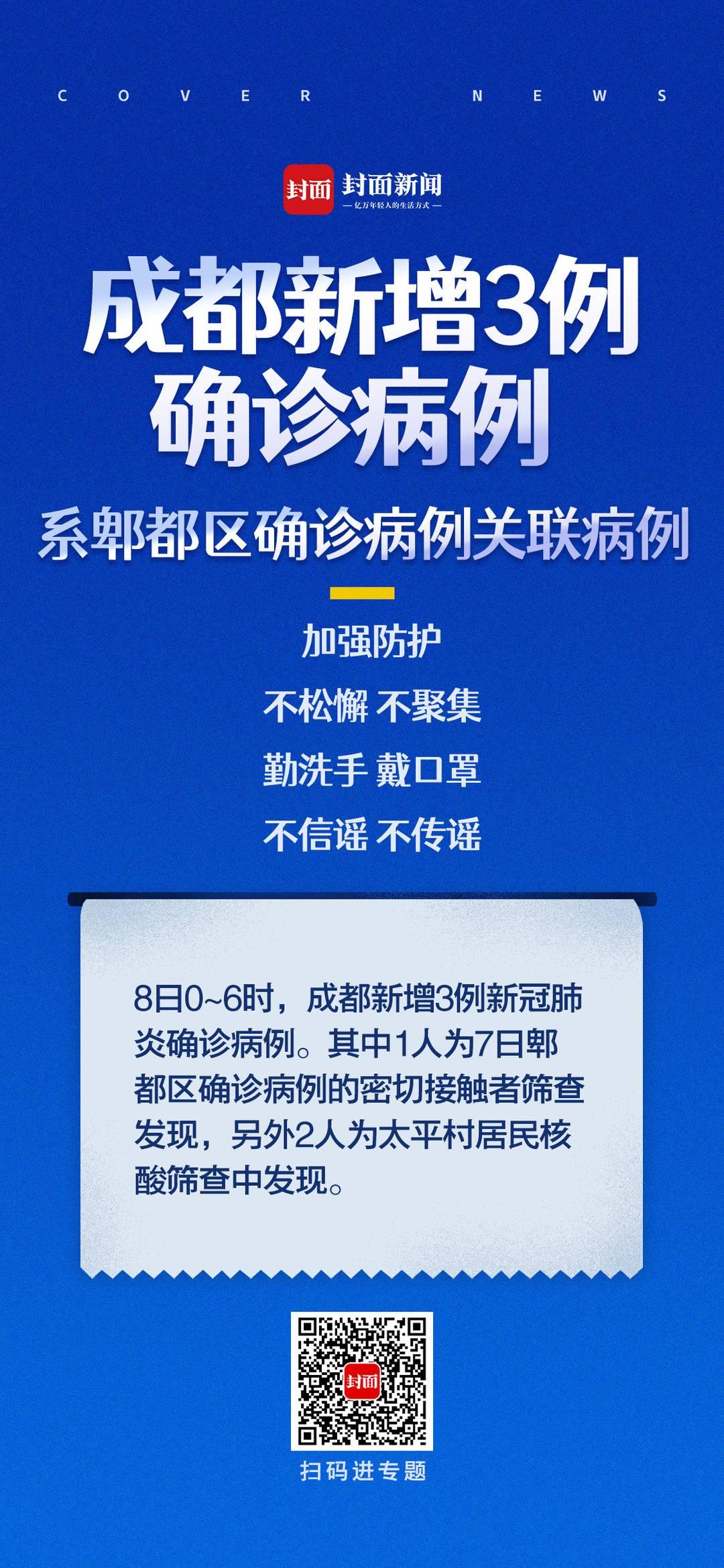 成都市最新确诊病例详解，全面解读与应对建议