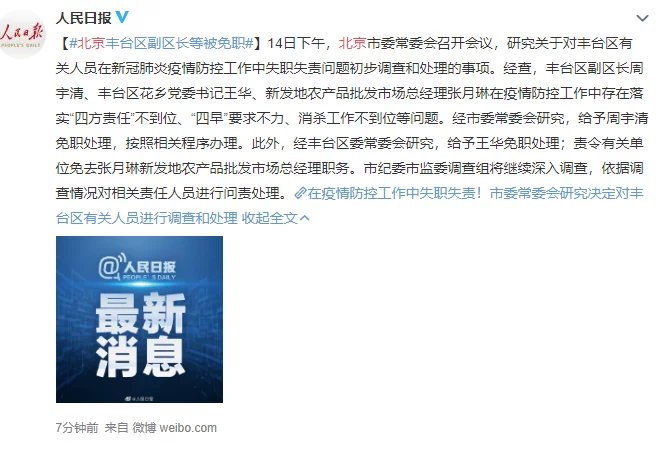 北京丰台区疫情最新动态及论述