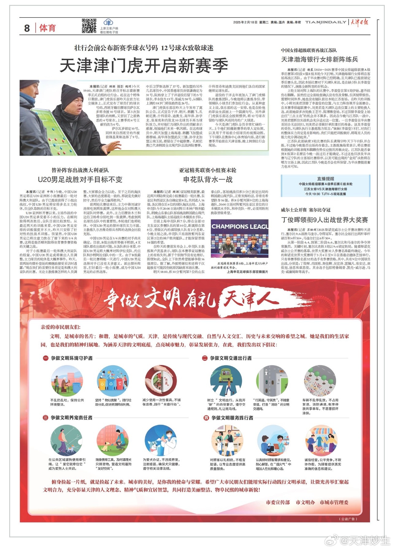 天津最新新闻事件深度论述与分析