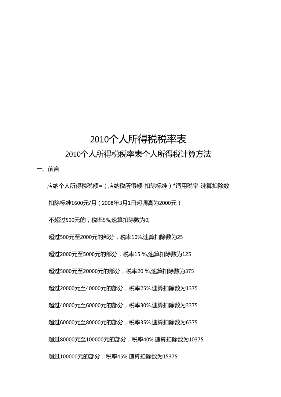 善弱势儿童教育环境 第143页