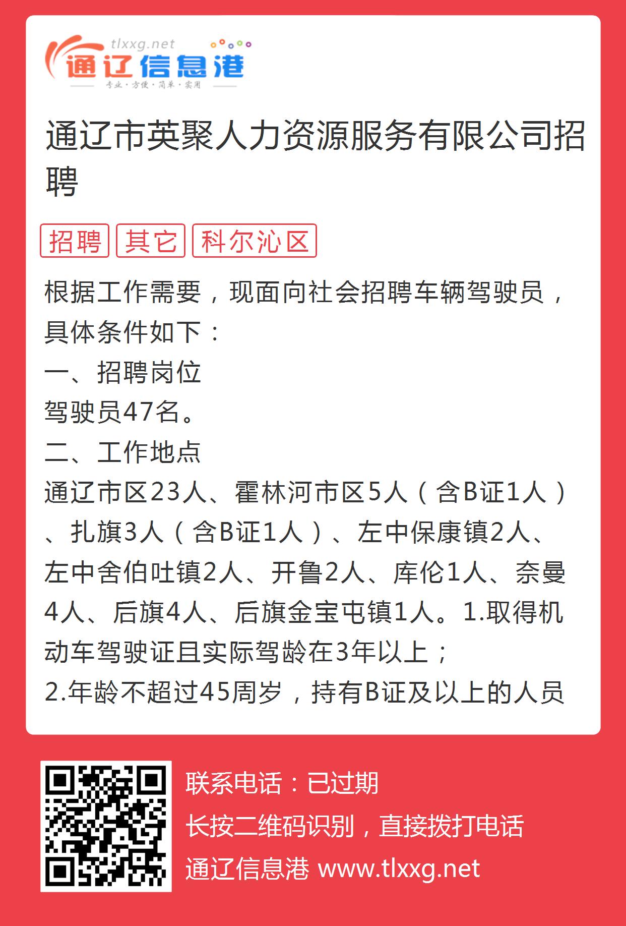 通辽最新招聘信息全面概览