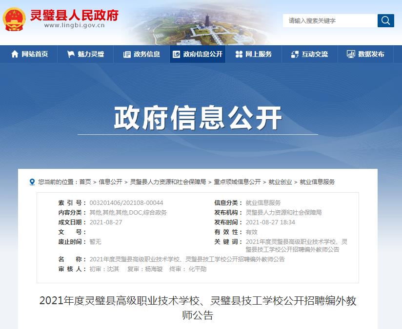 灵璧最新招聘信息及获取步骤指南