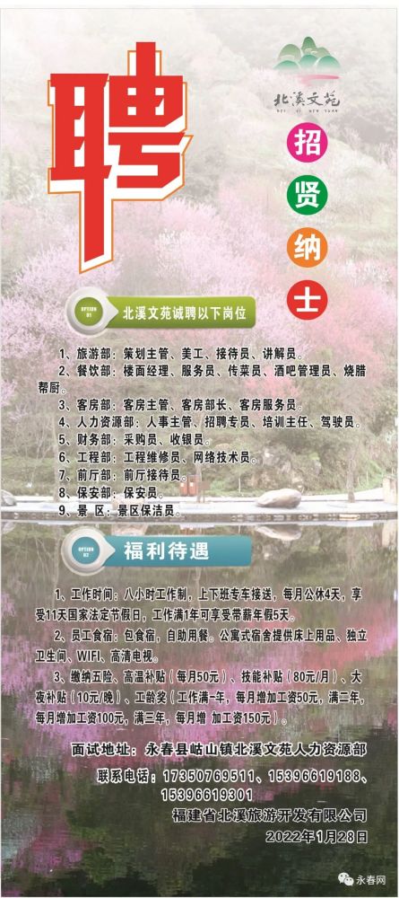 永春最新招聘信息全面概览
