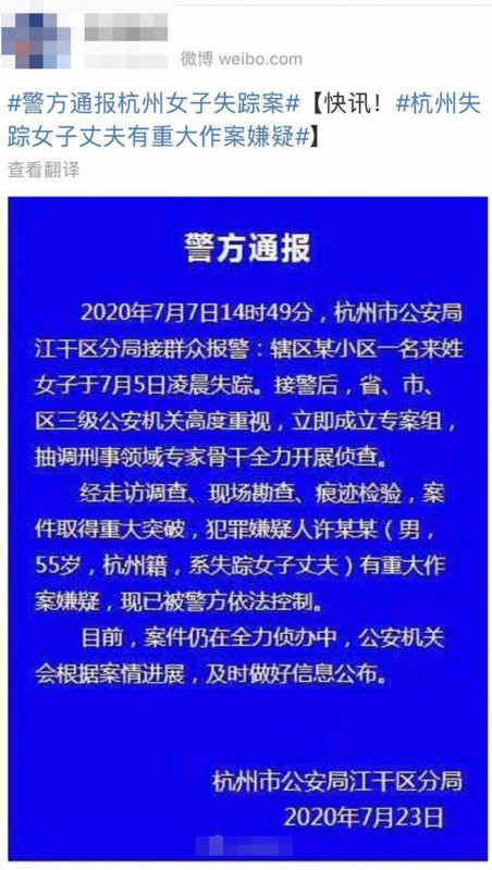 杭州女子失踪案最新进展概述