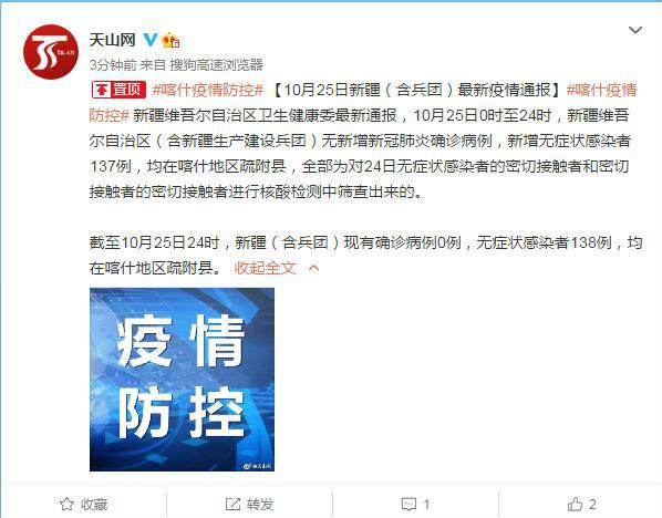 疏附疫情最新消息今日更新