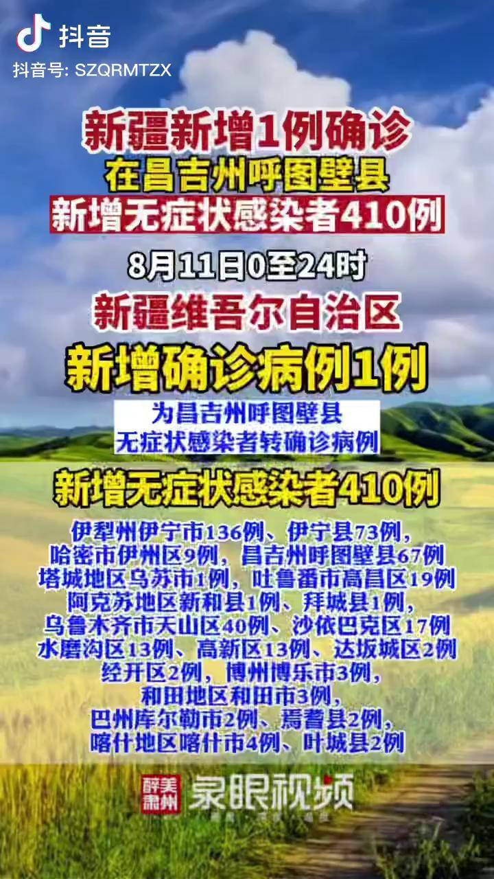 新疆无症状感染者的最新通报更新
