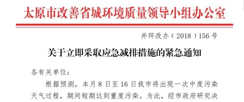 太原空气质量严峻，重污染通告呼吁全民共同应对行动📢