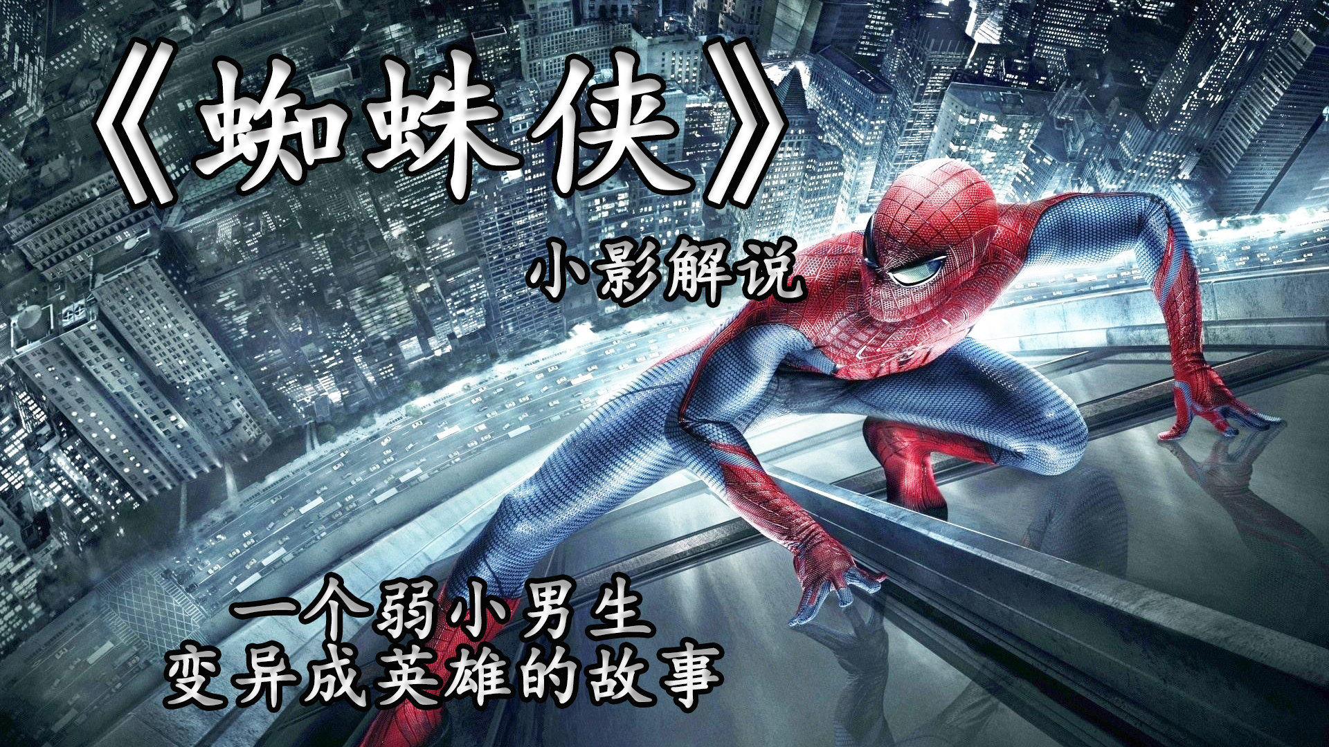 X战警最新续作，小巷隐秘冒险，超级英雄的奇异宝藏之旅！
