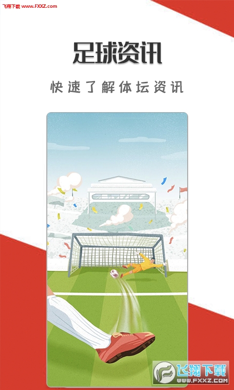 全球最新足球资讯大汇总，动态一网打尽！