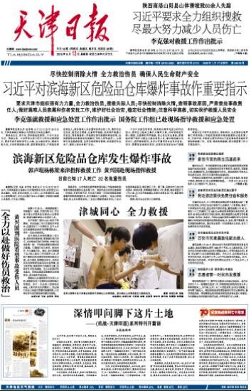天津最新新闻事件深度论述与分析