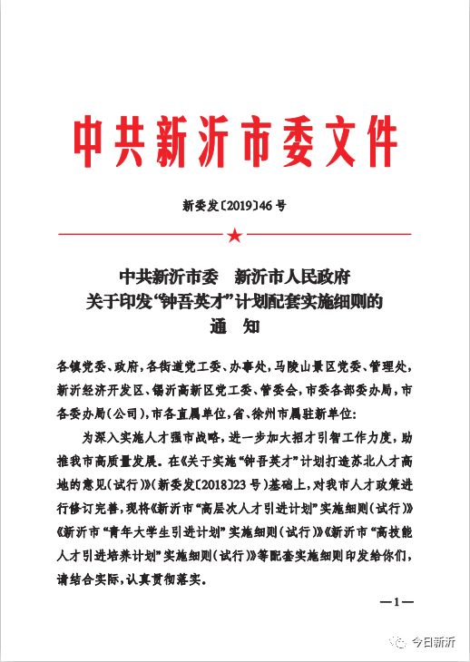 新沂最新招聘信息汇总与解析，求职招聘趋势及观点论述