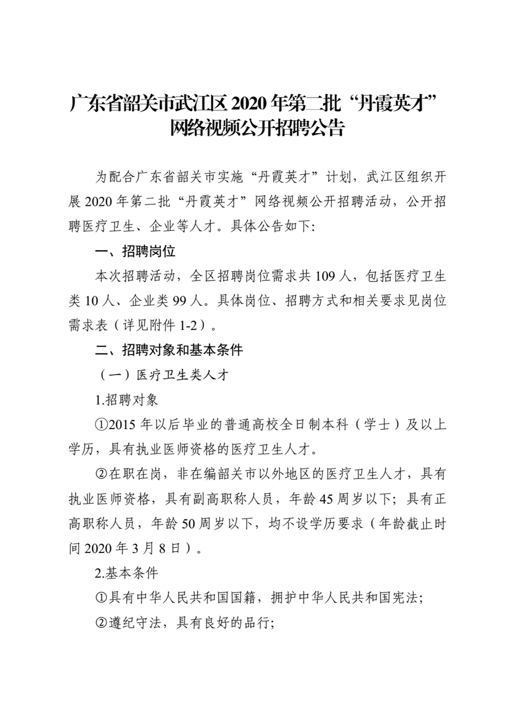 清远招聘网最新招聘信息更新🌟