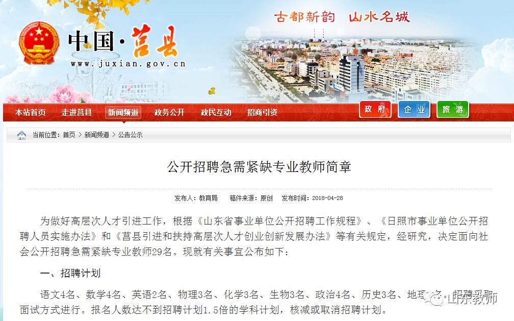 日照招聘网最新招聘信息及步骤指南