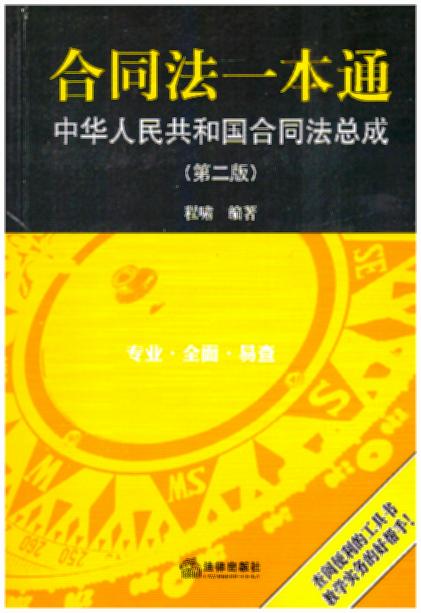 最新合同法全文及其深度解析