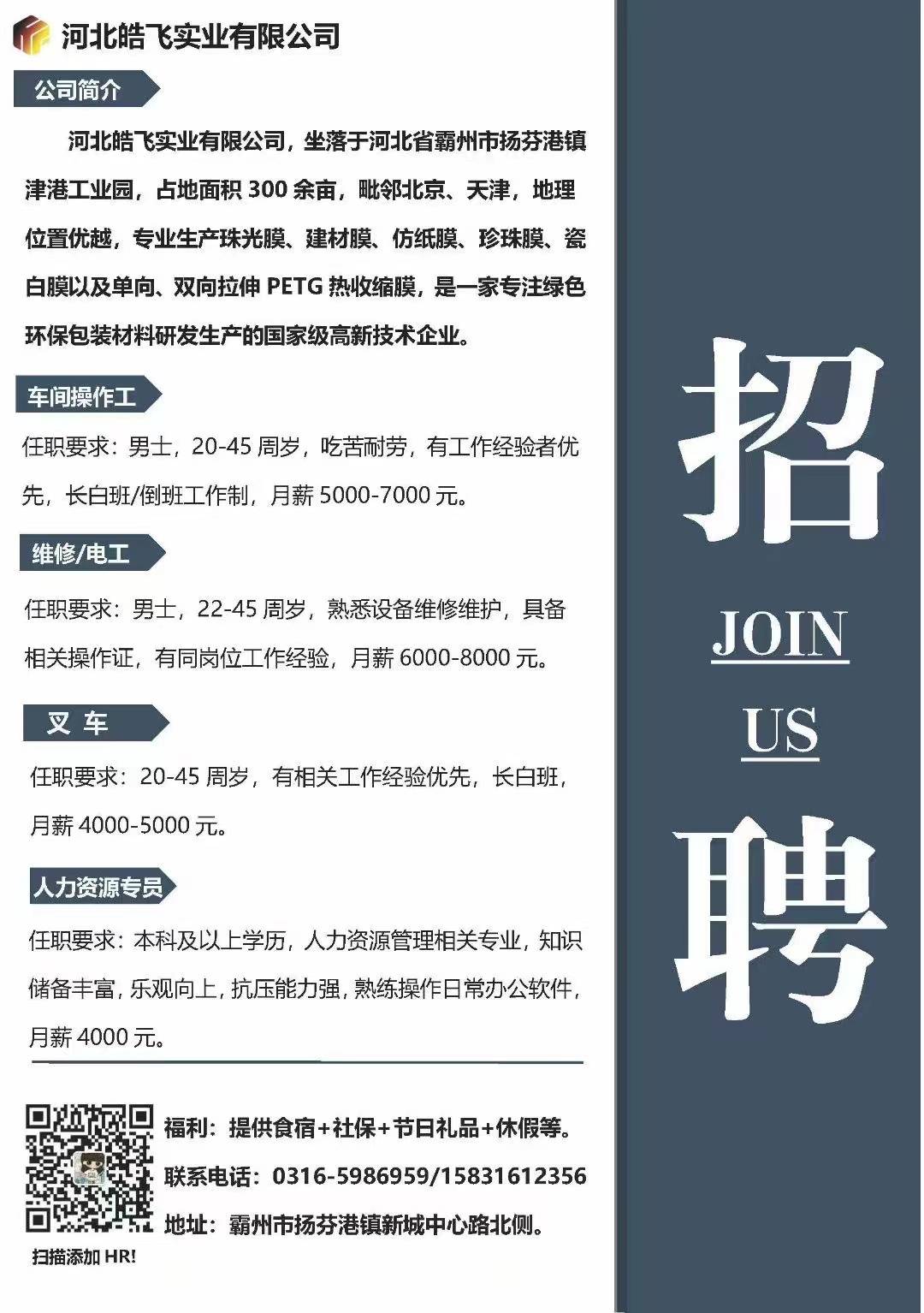 胜芳最新招聘信息大揭秘，职位信息全面更新✨📢