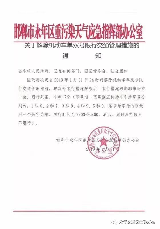 永年最新限号措施及小巷深处的独特风情