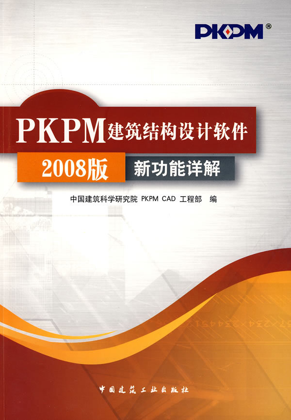 🔥PKPM最新版引领建筑工程行业迈入新纪元！