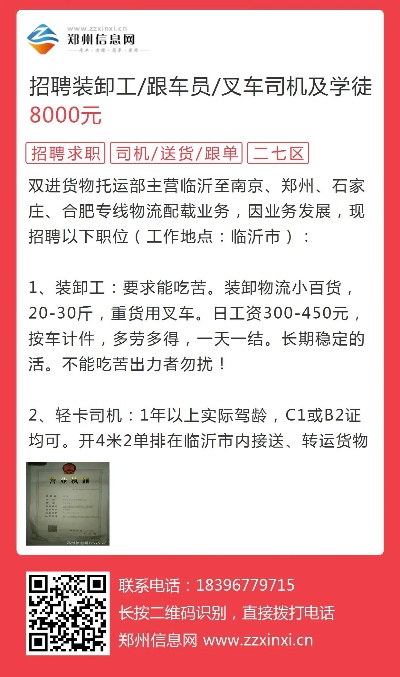 胶州最新司机招聘启事