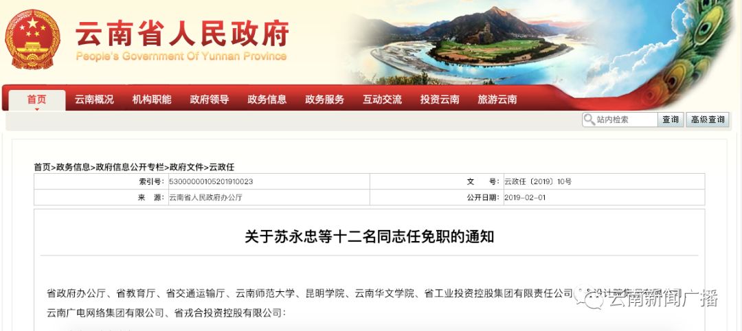 云南人事大调整，新变化带来自信与成就感满满