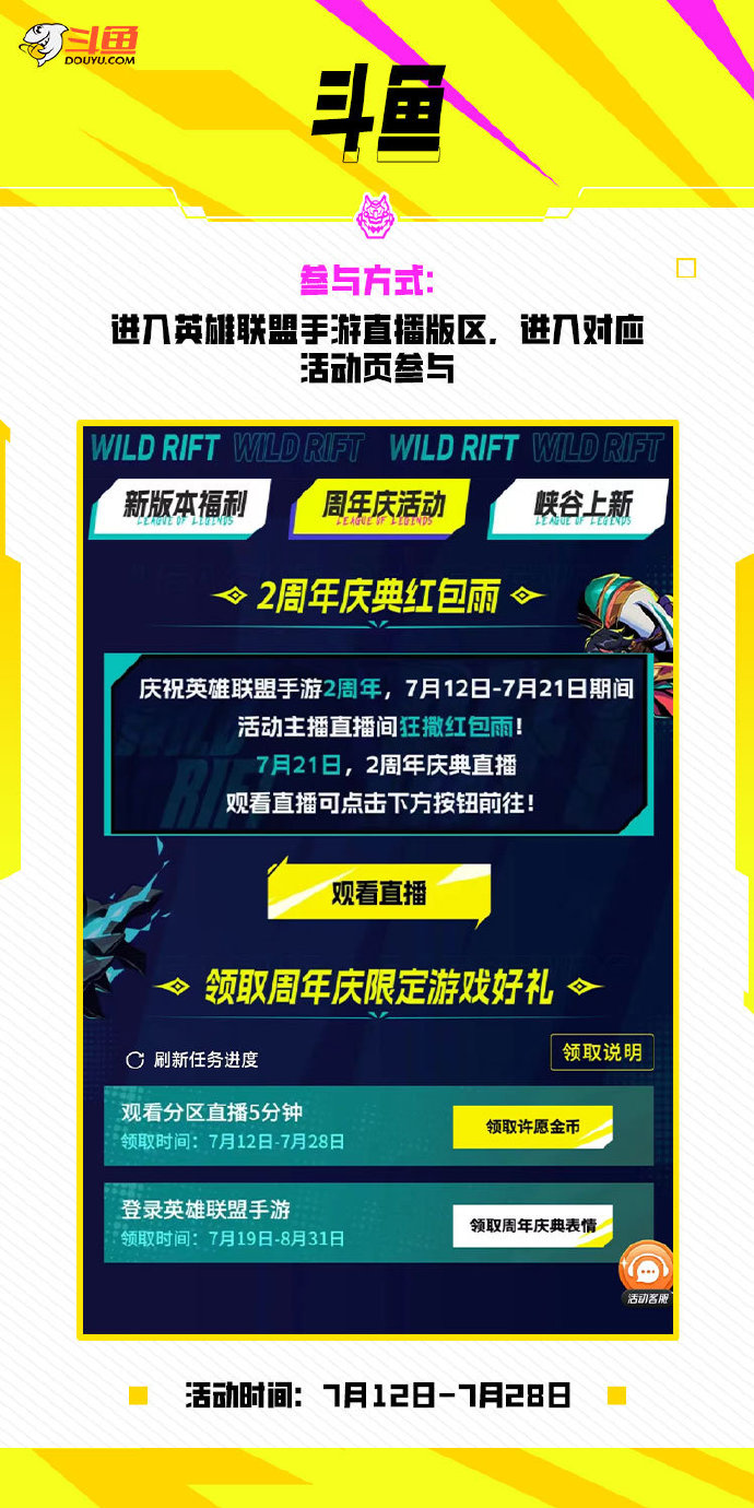 斗鱼狂欢盛宴，最新活动盛大开启，不容错过的直播盛宴！