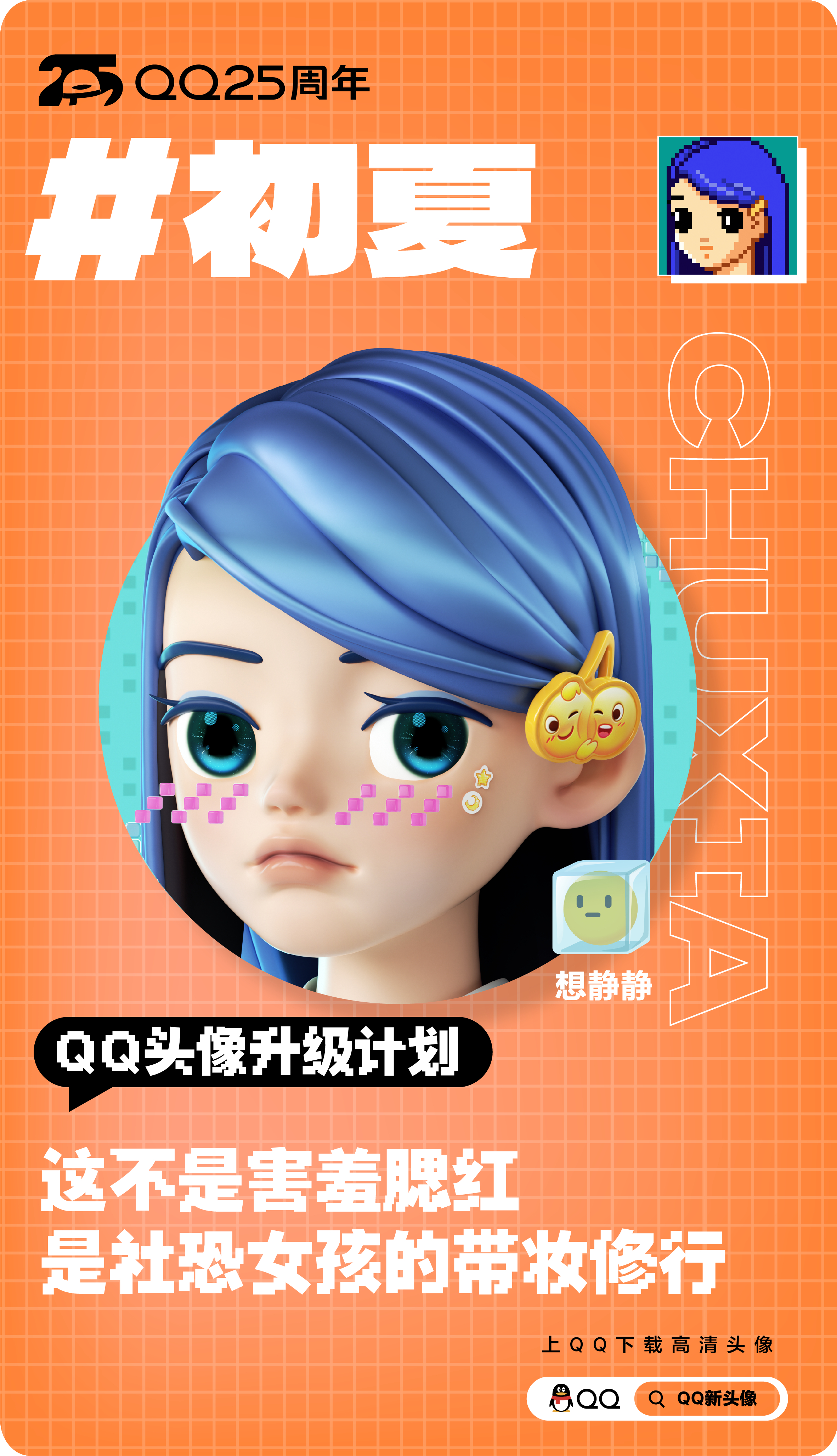 最新版Q引领时尚潮流新篇章