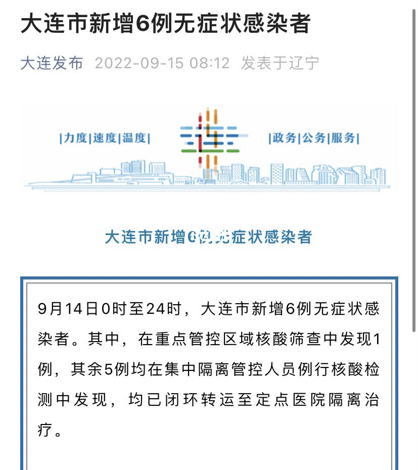 大连疫情最新状况更新，最新动态与防控进展
