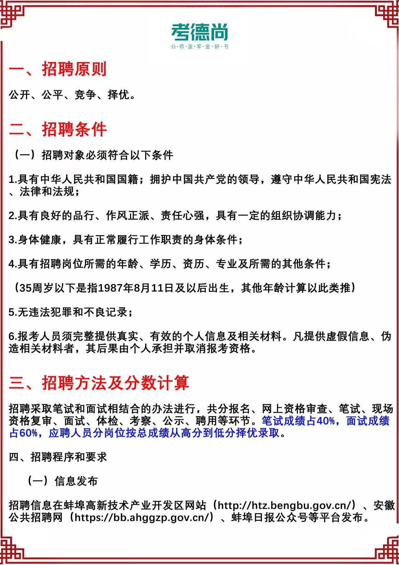 蚌埠招聘网最新招聘信息汇总