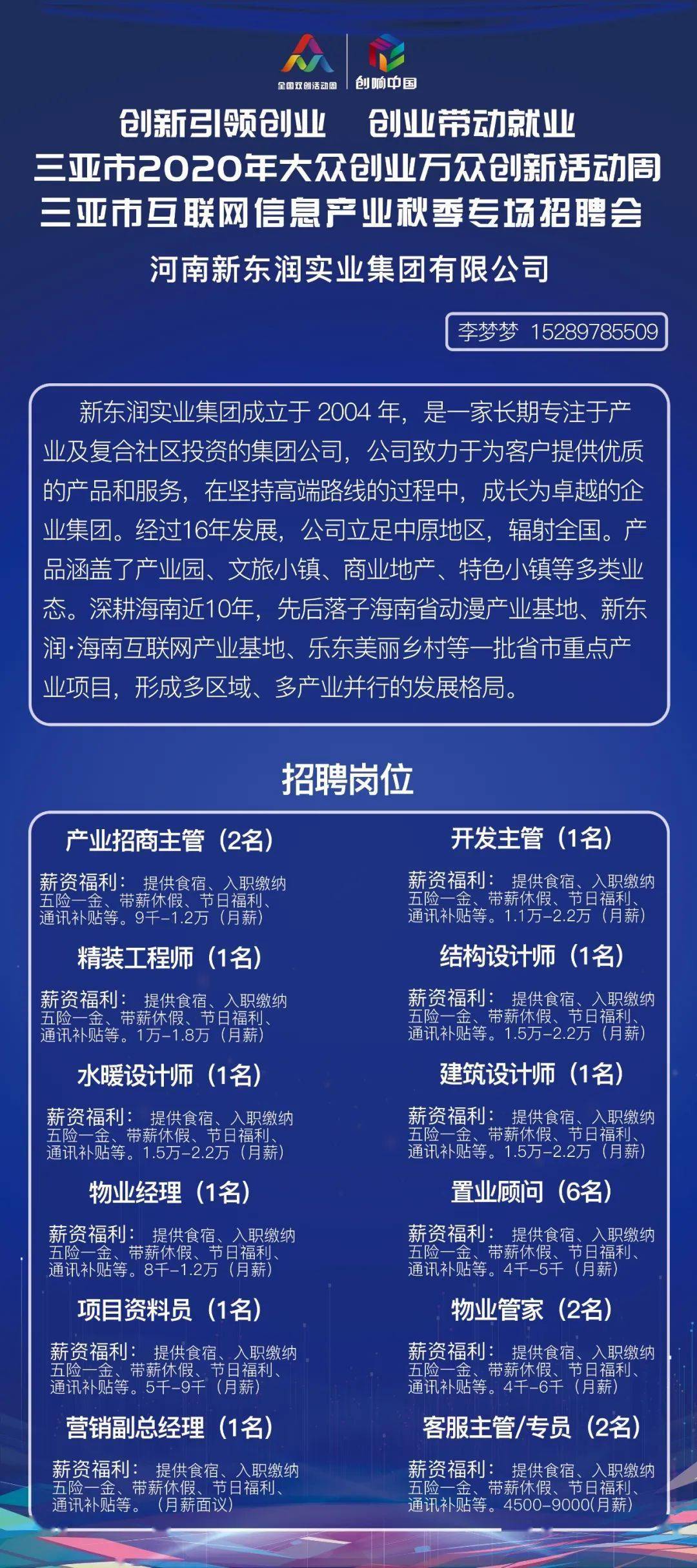 最新招聘信息