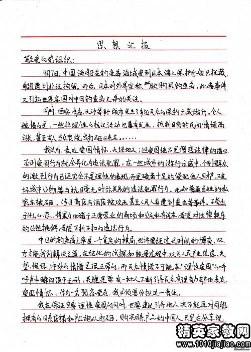 最新思想汇报总结报告