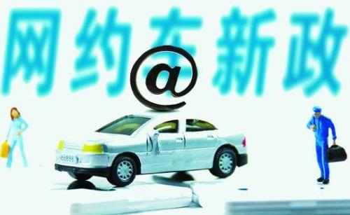 山东网约车新政，科技重塑出行，便捷生活新体验