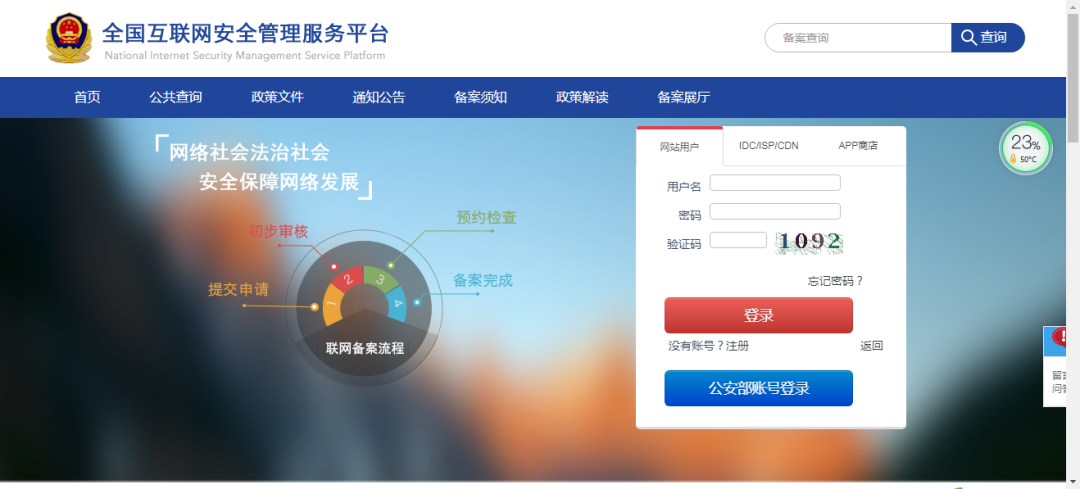 网监平台最新密码账号，科技革新之作，守护生活安全